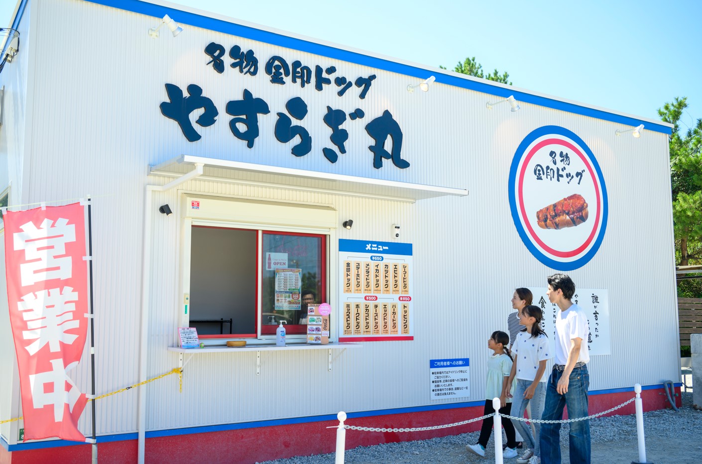 金 印 ドッグ