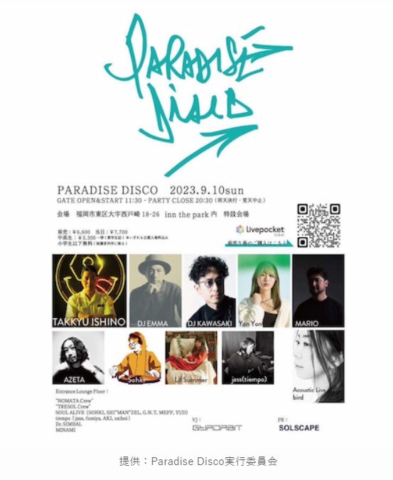 海の中道海浜公園「INN THE PARK 福岡」でParadise Disco2023開催！