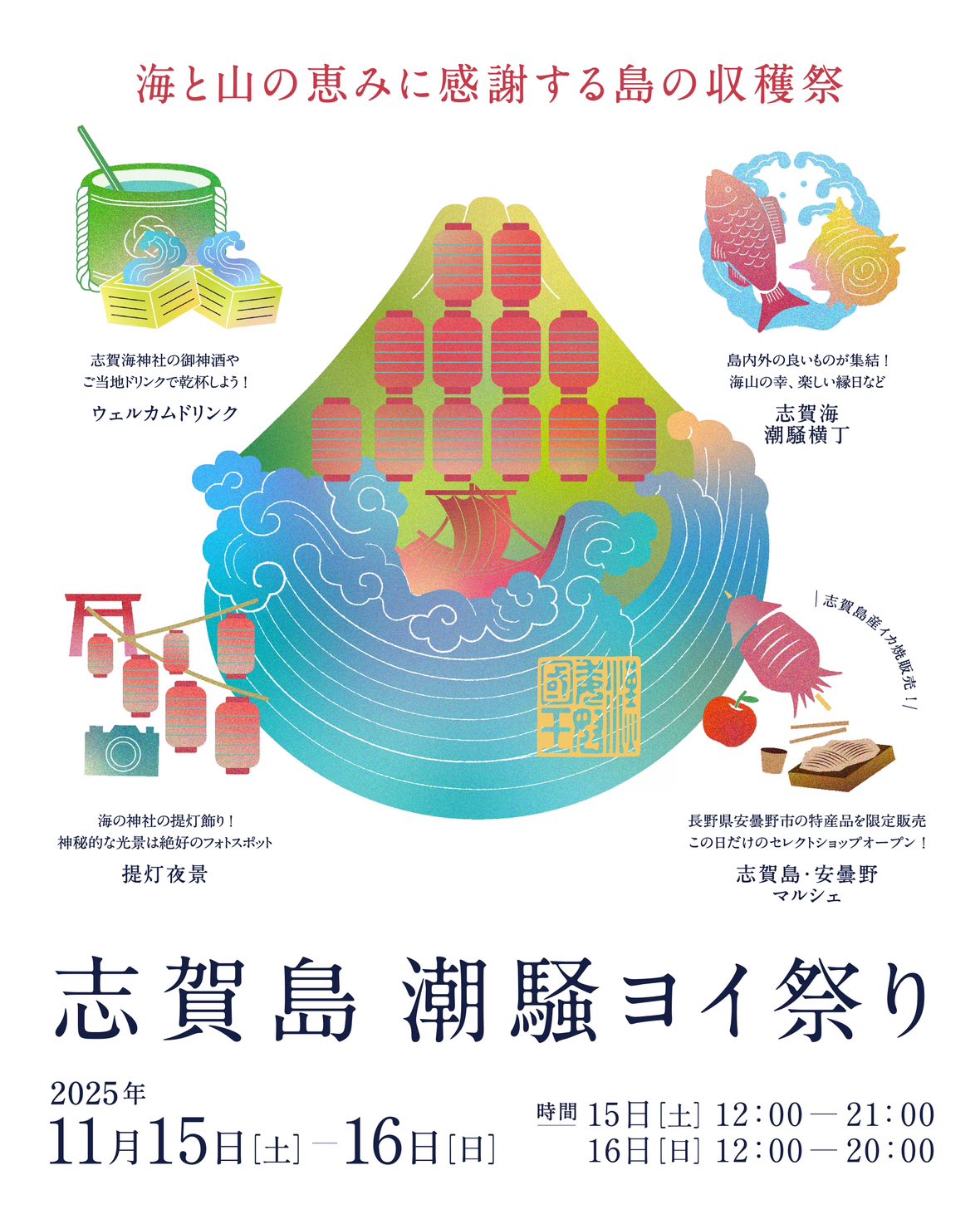 島の収穫祭「志賀島潮騒ヨイ祭り」開催