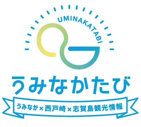 うみなかたび検定秋編公開中！全問正解すると抽選で素敵なプレゼント🎁